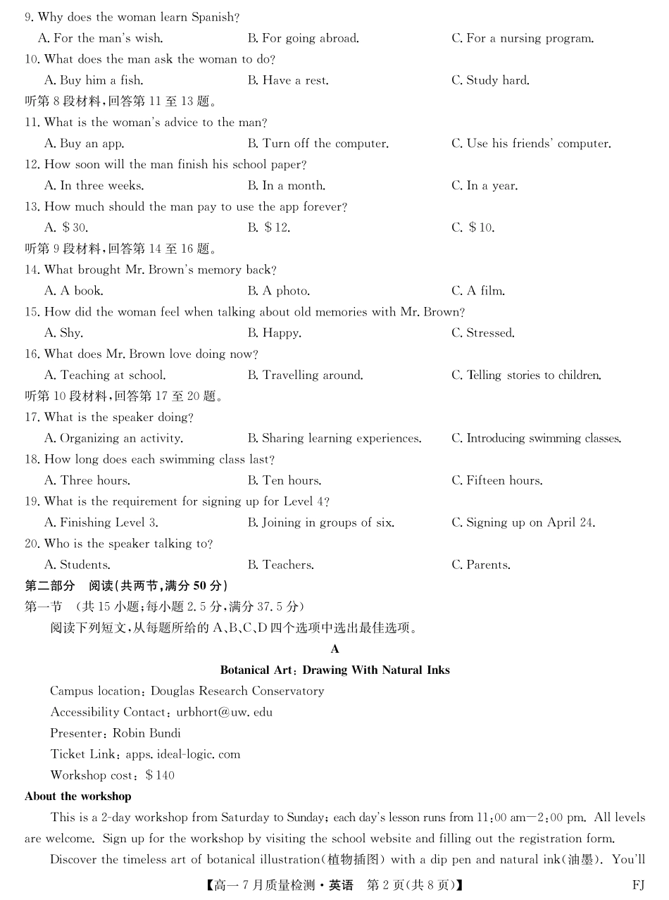 英语试卷【福建卷】【高一】福建省九师联盟2024-2025学年高一年级下学期7月质量检测(7.9-7.10).pdf_第2页