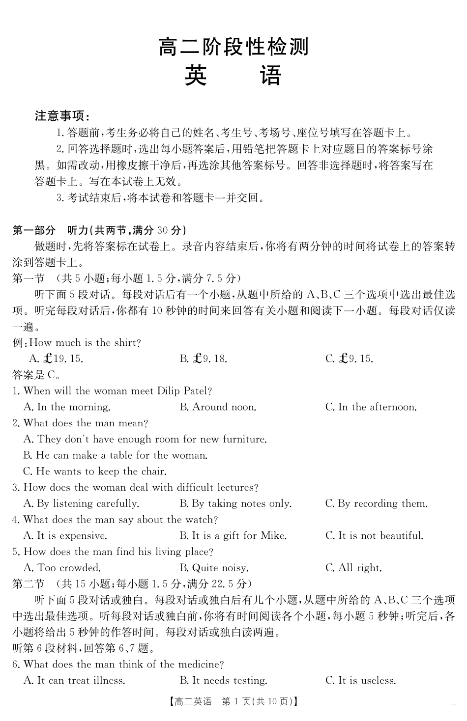 英语试卷【甘肃卷】【高二下期末考】甘肃省庆阳市金太阳2024-2025学年高二下学期7月期末阶段性检测（25-602B）（7.14左右）.pdf_第1页