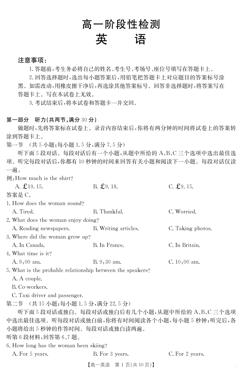 英语试卷【甘肃卷】【高一下期末考】甘肃省天水市金太阳2024-2025学年高一下学期期末阶段性检测（25-602A）（7.11-7.12）.pdf_第1页
