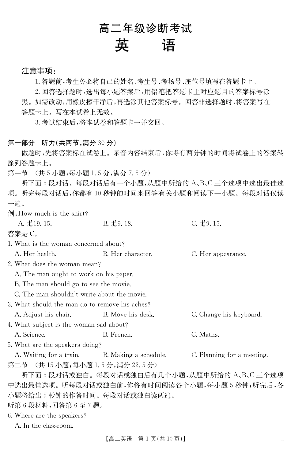 英语试卷【高二下期末考】甘肃省庆阳市金太阳2024-2025学年高二下学期期末诊断（25-583B）（7.14左右）.pdf_第1页