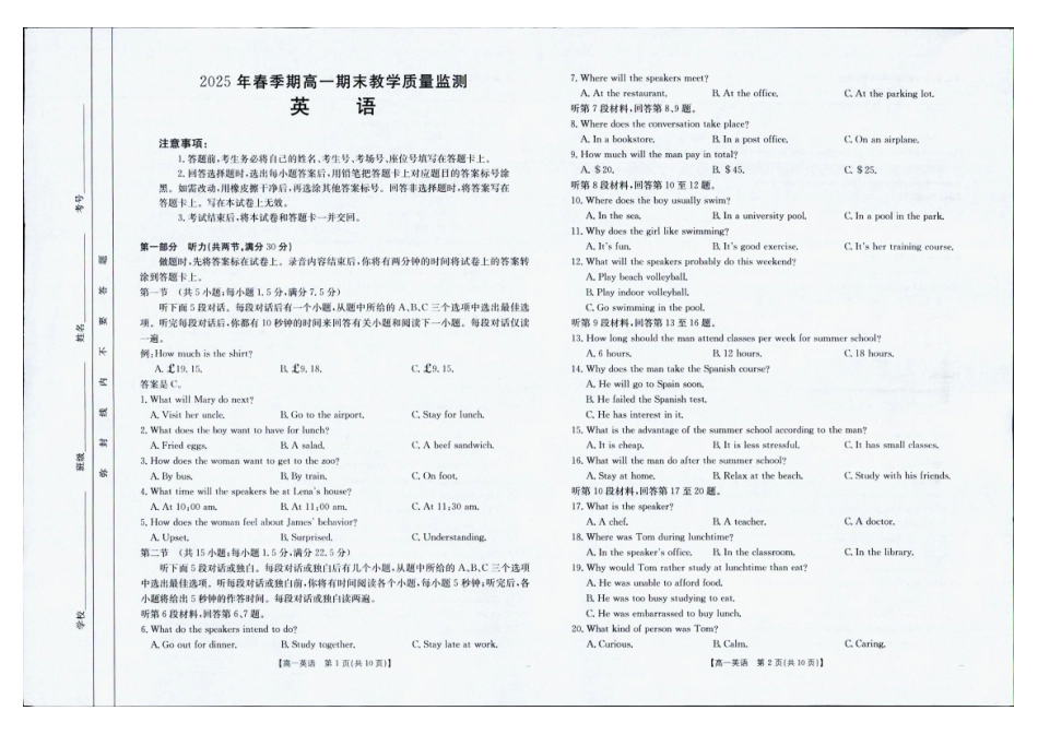 英语试卷【广西卷】【高一下期末考】广西省金太阳南宁市2024-2025学年高一下学期期末教学质量监测（25-577A）（7.4左右）.pdf_第1页