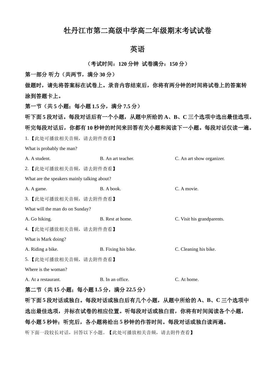 英语试卷【黑吉辽蒙卷】【高二下期末考】黑龙江省牡丹江二中2024一2025学年度第二学期高二学年期末试题（7.10左右）.docx_第1页