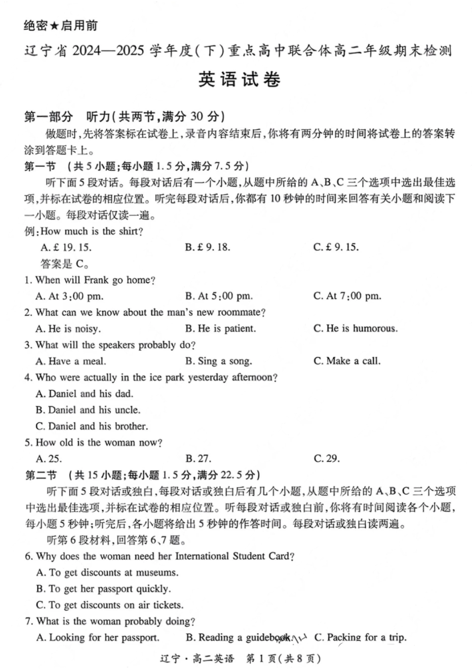英语试卷【黑吉辽蒙卷】【高二下期末考】辽宁省2024-2025学年度（下）重点高中联合体高二年级期末检测(7.8-7.9).pdf_第1页
