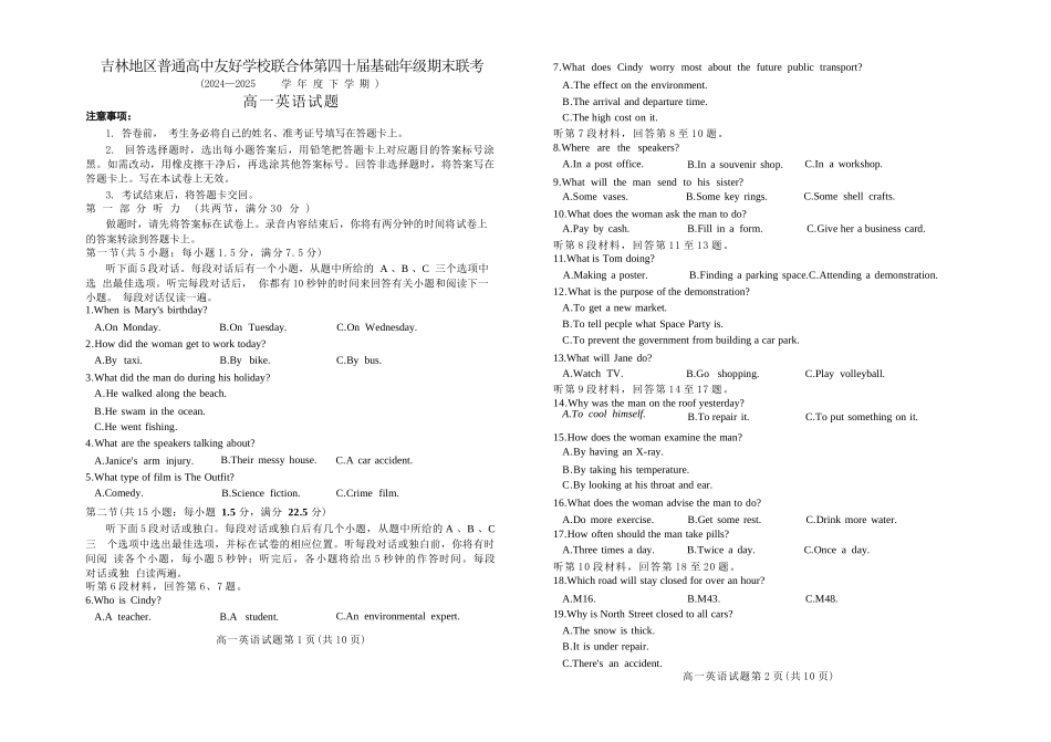 英语试卷【黑吉辽蒙卷】【高一下期末考】吉林省吉林地区普通高中友好学校联合体第四十届基础年级2024-2025学年高一下学期期末联考(7.15左右).docx_第1页