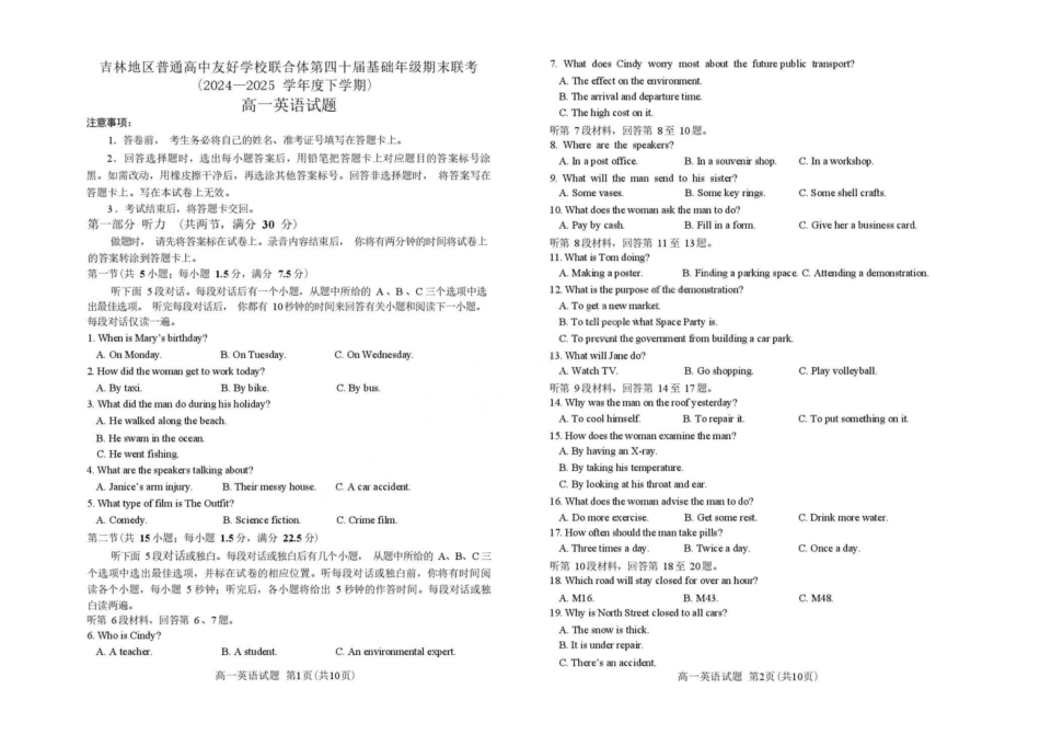 英语试卷【黑吉辽蒙卷】【高一下期末考】吉林省吉林地区普通高中友好学校联合体第四十届基础年级2024-2025学年高一下学期期末联考(7.15左右).pdf_第1页