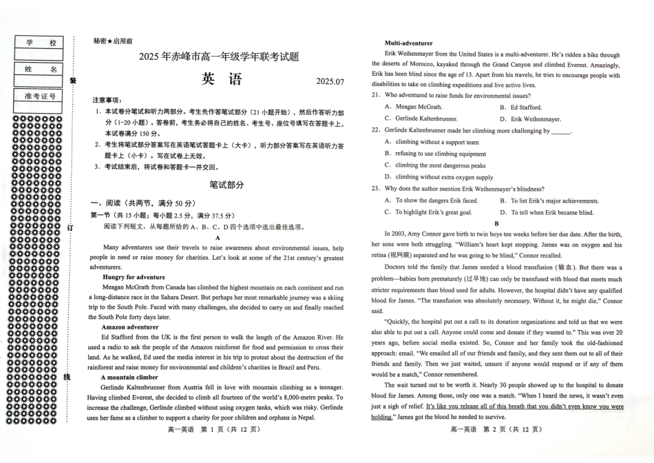 英语试卷【黑吉辽蒙卷】【高一下期末考】内蒙古2025年赤峰市高一年级下学期学年联考(期末)（7.16-7.17）.pdf_第1页