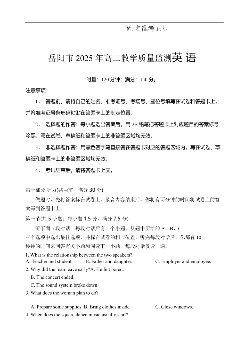 英语试卷【湖南卷】【高二下期末考】湖南省岳阳市2025年高二下学期期末教学质量监测（7.4-7.6）.pdf_第1页