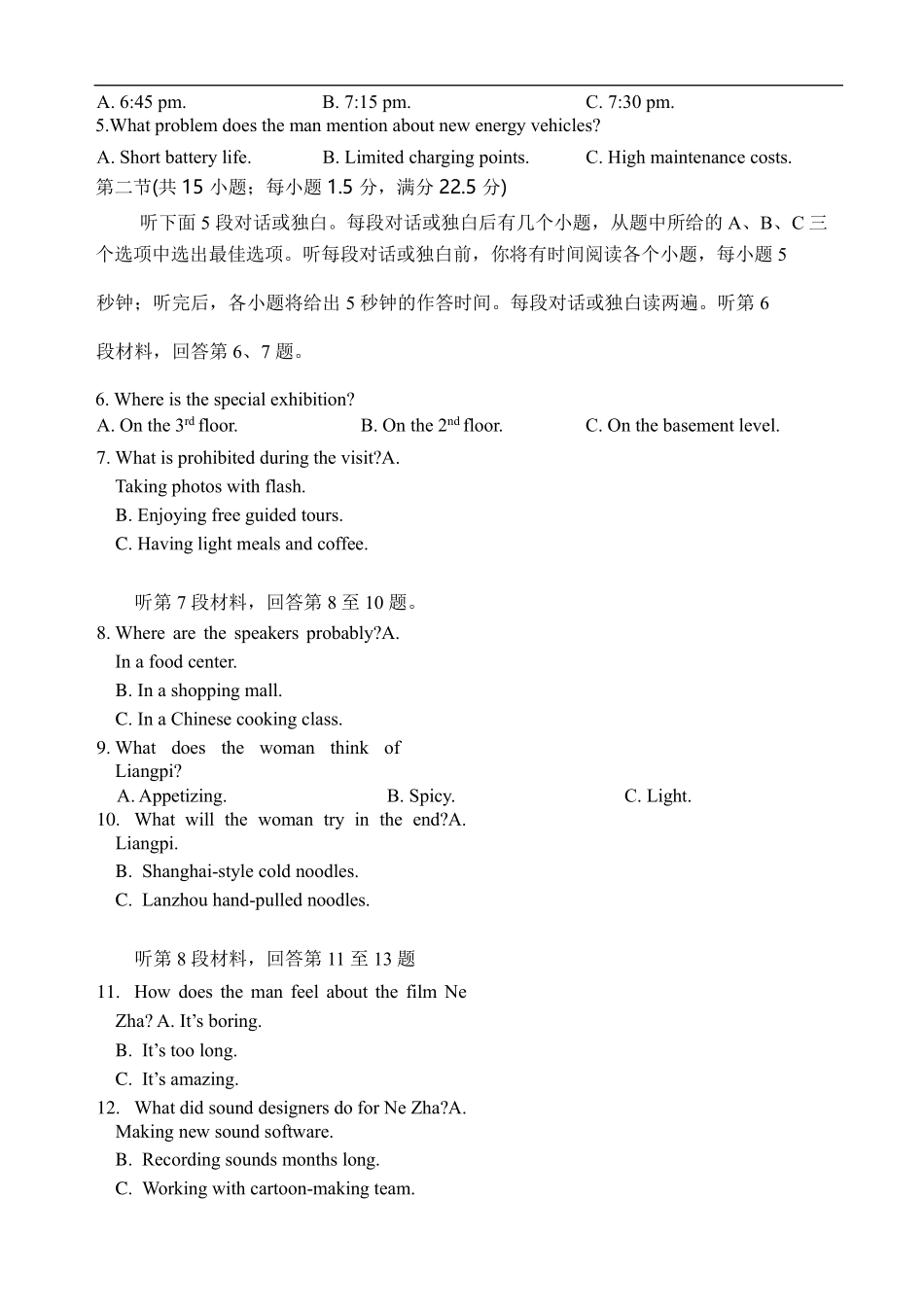英语试卷【湖南卷】【高二下期末考】湖南省岳阳市2025年高二下学期期末教学质量监测（7.4-7.6）.pdf_第2页