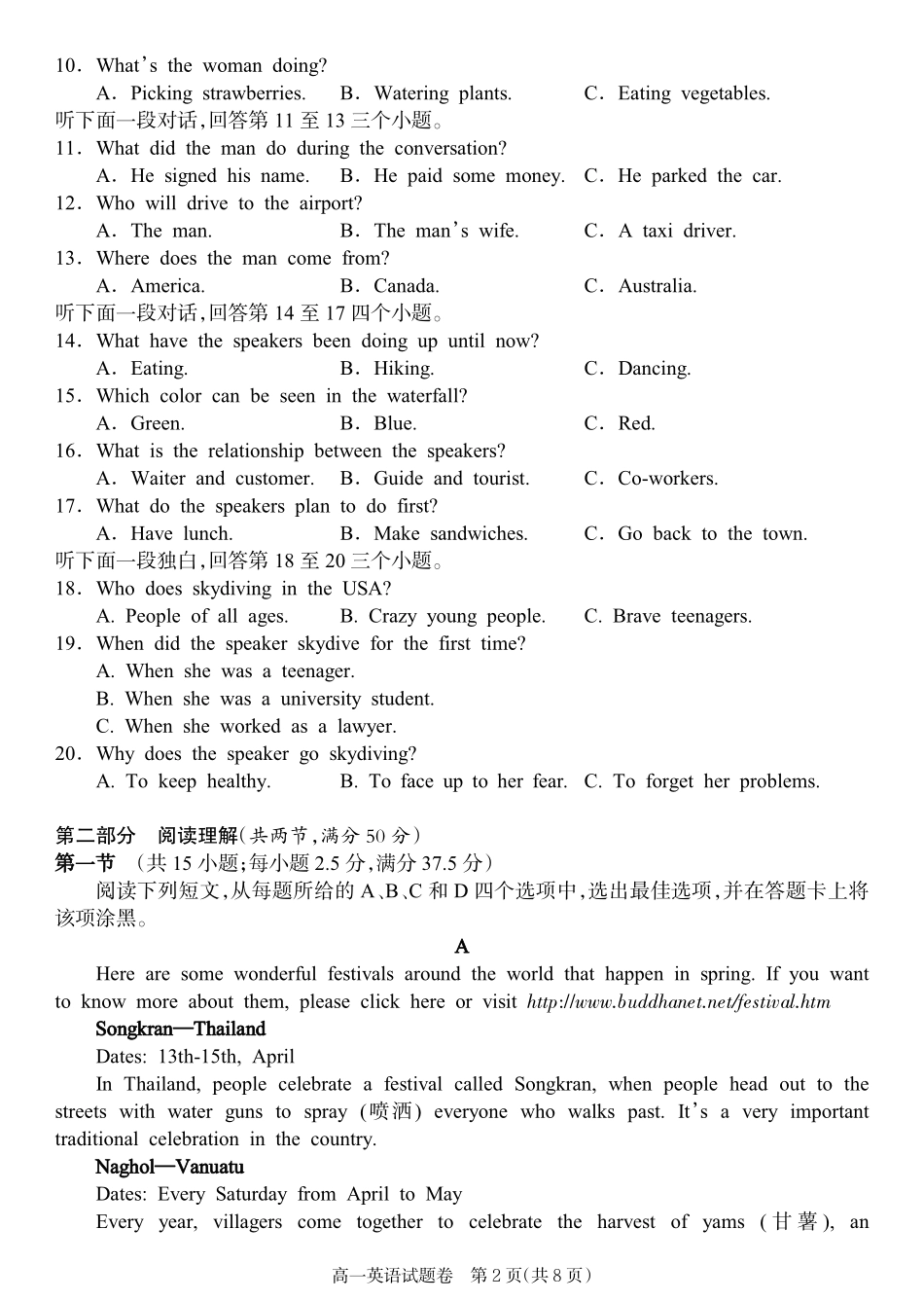 英语试卷【湖南卷】【高一下期末考】湖南省邵阳市新邵县2024-2025学年高一下学期期末质量检测（6.30-7.2）.pdf_第2页