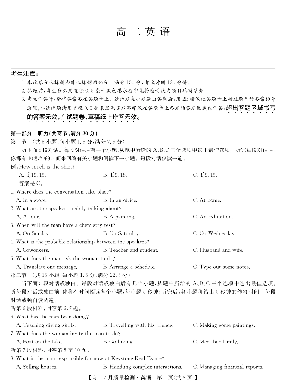 英语试卷【江西卷】【高二】江西省九师联盟2025年高二下学期7月质量检测(7.24-7.25).pdf_第1页