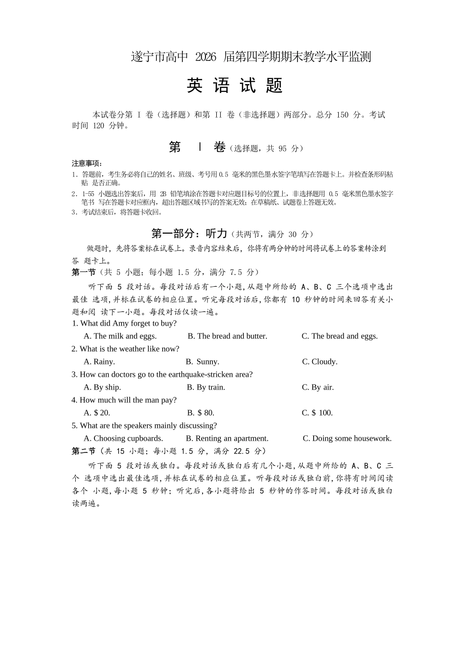 英语试卷【四川卷】【高二下期末考】四川省遂宁市高中2026届高二第四学期期末教学水平监测(7.7-7.9).docx_第1页