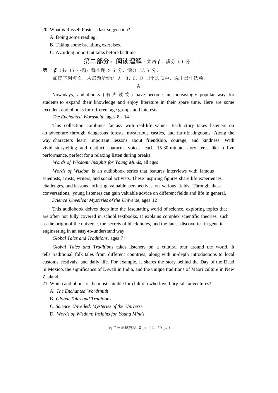英语试卷【四川卷】【高二下期末考】四川省遂宁市高中2026届高二第四学期期末教学水平监测(7.7-7.9).docx_第3页