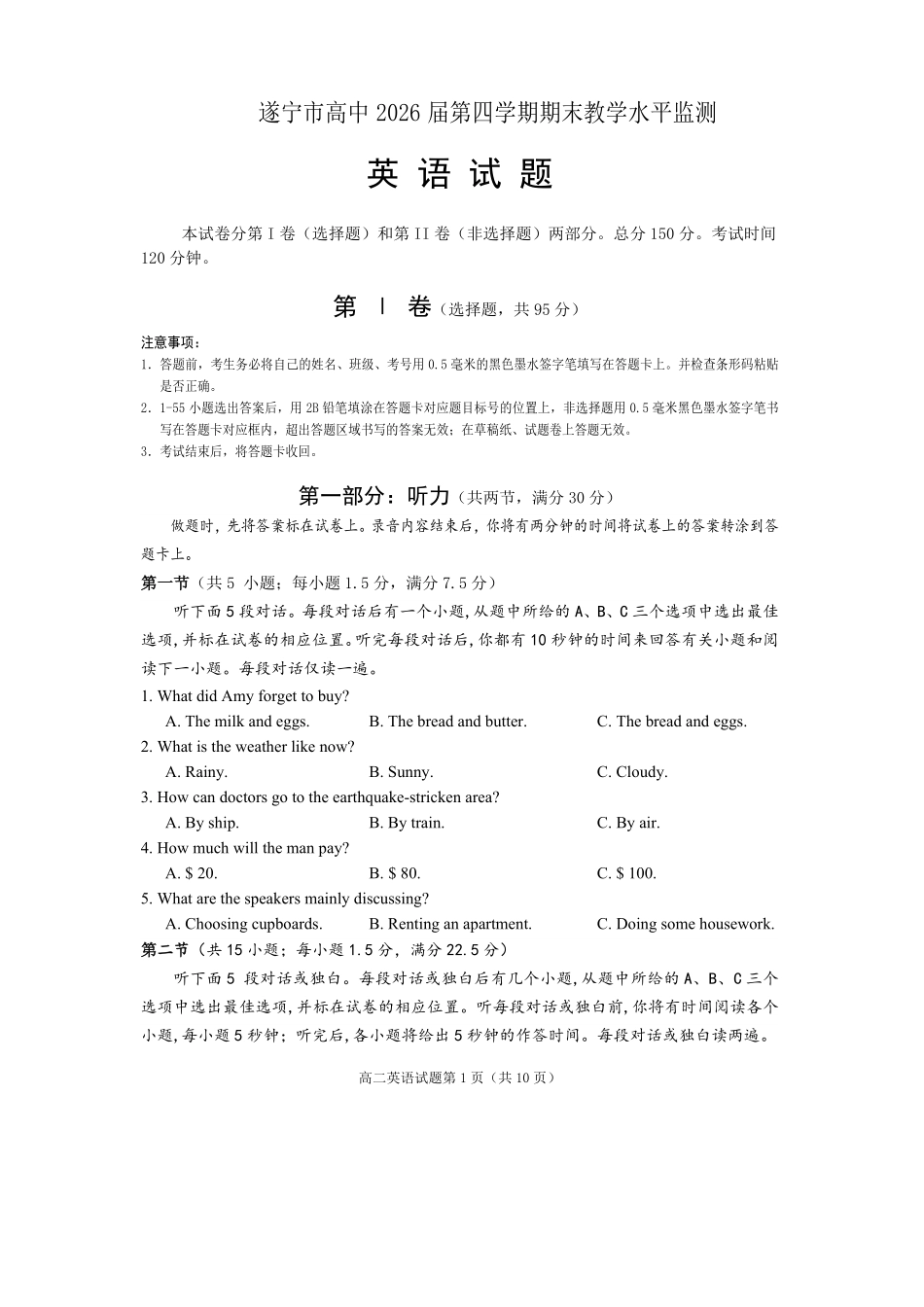 英语试卷【四川卷】【高二下期末考】四川省遂宁市高中2026届高二第四学期期末教学水平监测(7.7-7.9).pdf_第1页