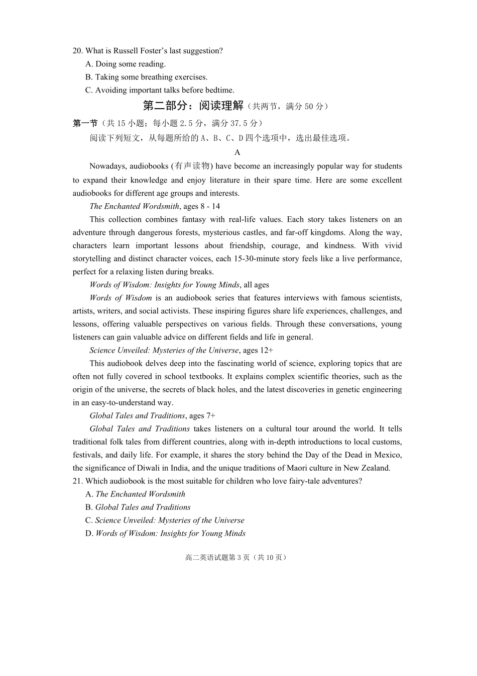英语试卷【四川卷】【高二下期末考】四川省遂宁市高中2026届高二第四学期期末教学水平监测(7.7-7.9).pdf_第3页