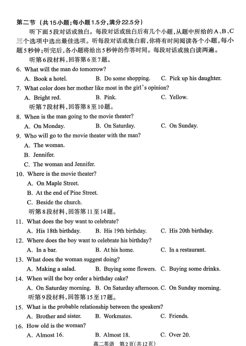 英语试卷【西北卷】【高二下期末考】山西省吕梁市2024-2025学年高二第二学期期末调研测试（7.3-7.5）.pdf_第2页