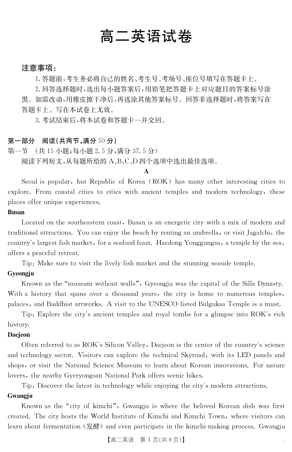 英语试卷【新疆卷】【高二】金太阳新疆2024-2025学年高二下学期7月联考试卷（金太阳25-584B）（7.7-7.8）.pdf_第1页