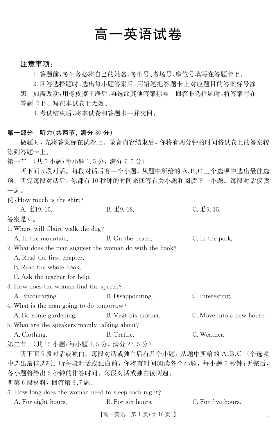 英语试卷【新疆卷】【高一】新疆金太阳2024-2025学年高一下学期7月联考试卷（金太阳25-584A）（7.7-7.8）全科试卷+答案.pdf_第1页