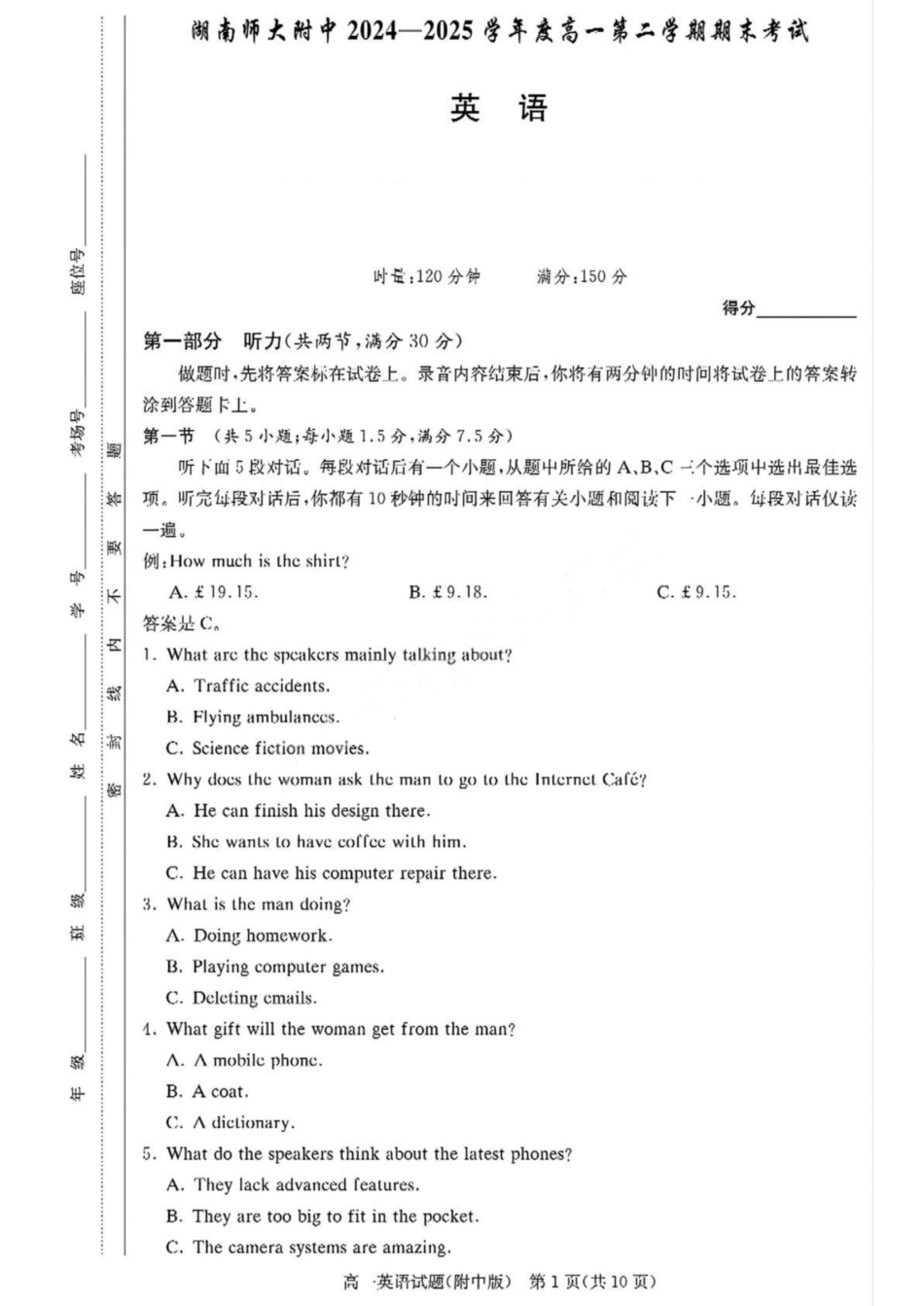 英语试卷+答案【Top15强校】【高一下期末考】湖南省湖南师大附中2024-2025学年度高一第二学期期末考试（7.7-7.8）.pdf_第1页