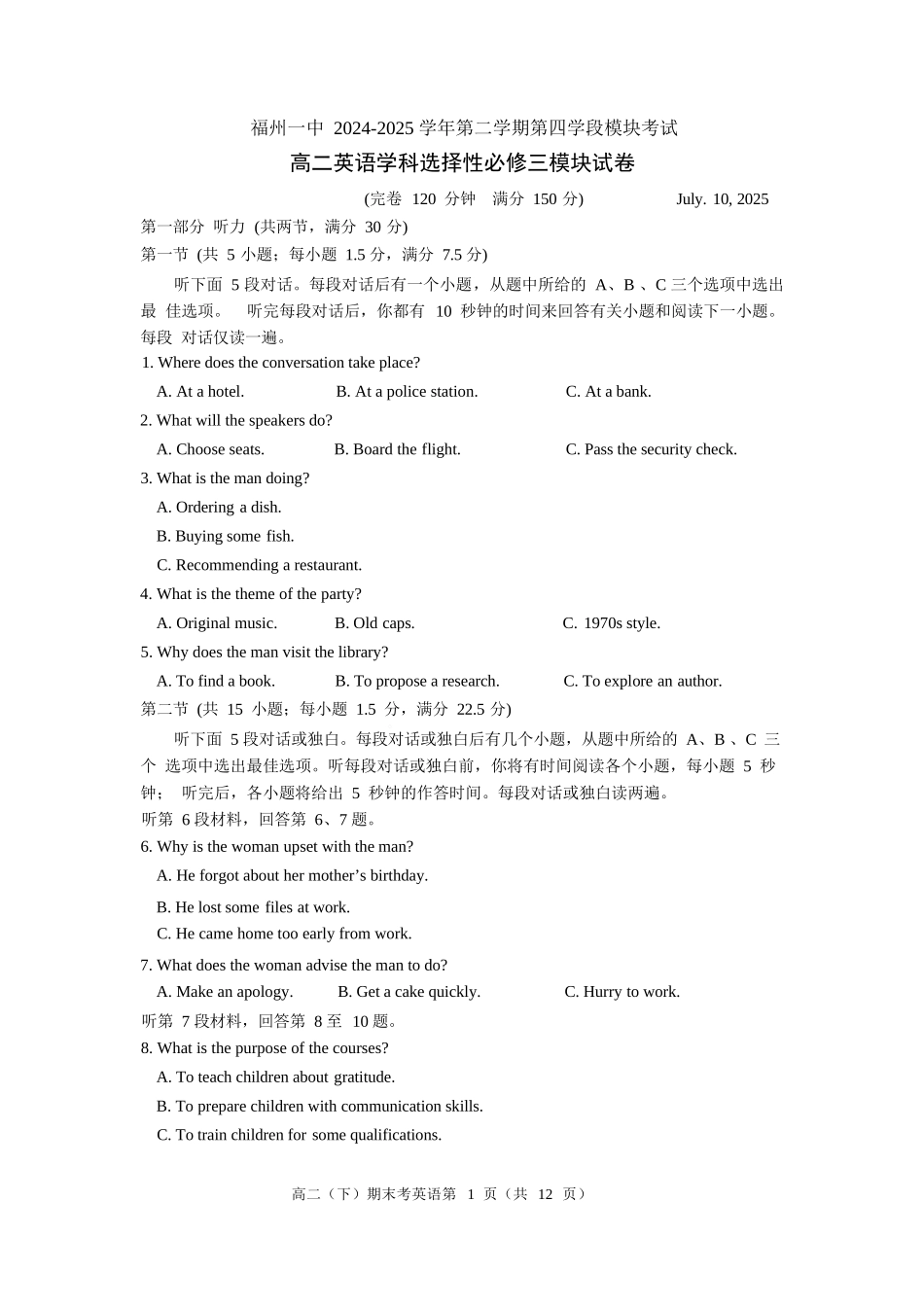 英语试卷+答案【百强校】【福建卷】【高二下期末考】福建省福州第一中学2024-2025学年高二下学期第四学段模块考试（7月期末考试）(7.9-7.10).docx_第1页