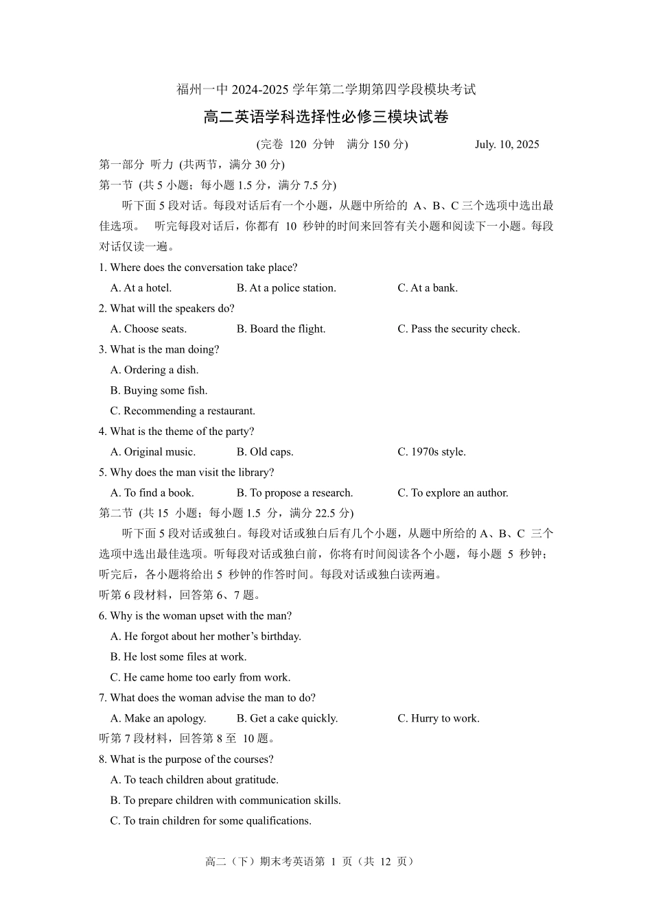 英语试卷+答案【百强校】【福建卷】【高二下期末考】福建省福州第一中学2024-2025学年高二下学期第四学段模块考试（7月期末考试）(7.9-7.10).pdf_第1页