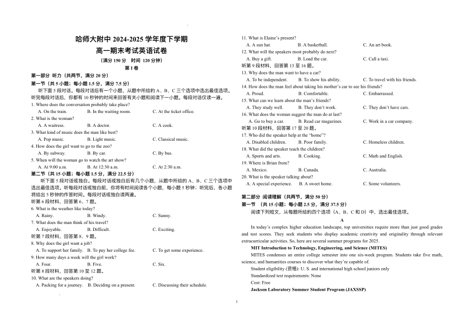 英语试卷+答案【百强校】【黑吉辽蒙卷】【高一下期末考】黑龙江省哈尔滨师范大学附属中学2023级(2026届)高二下期末考试(7.13-7.14).pdf_第1页