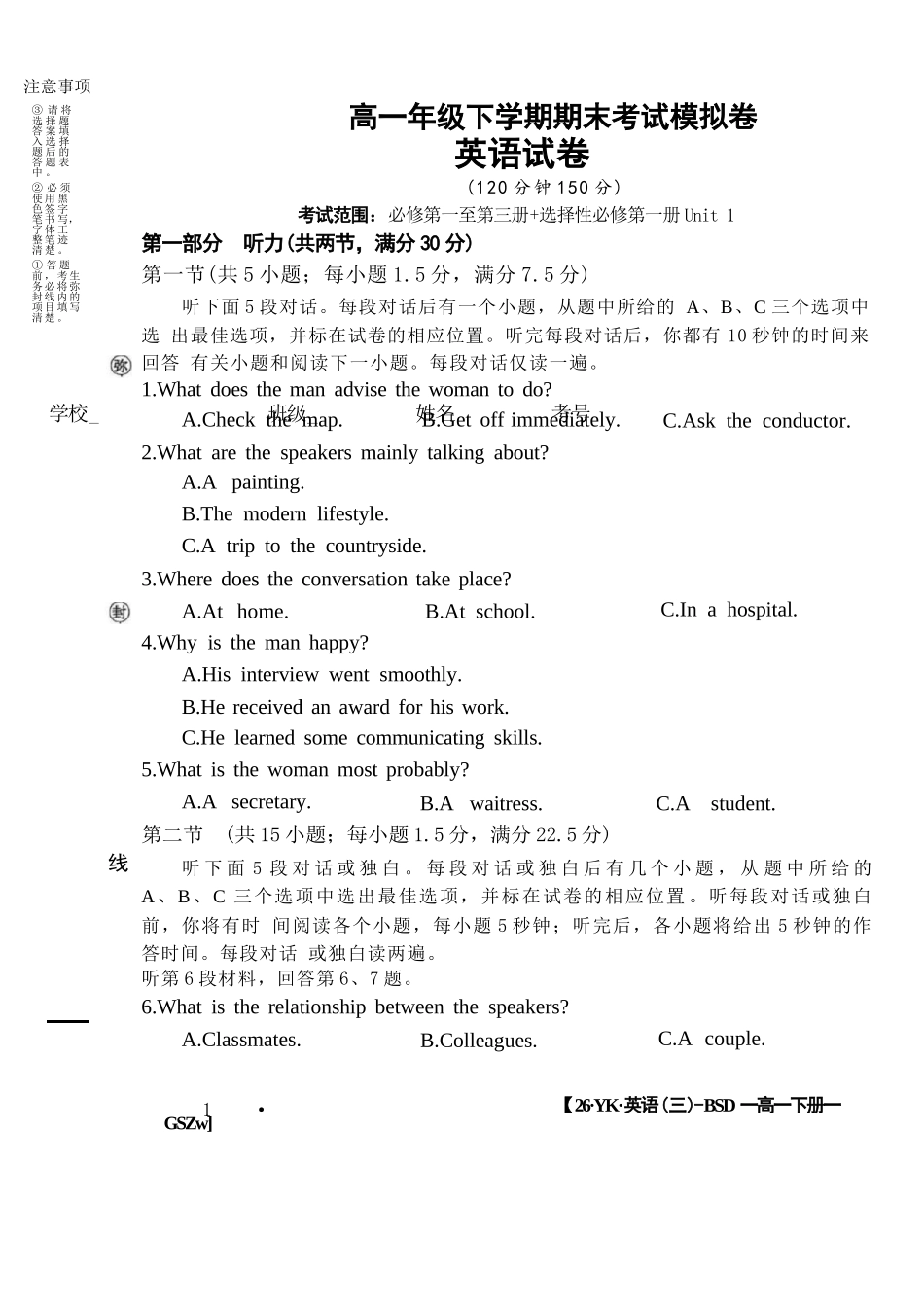 英语试卷+答案【甘肃卷】【高一】​甘肃省白银市2024-2025学年高一年级下学期期未考试模拟卷(三)(GSZW)(7.12-7.13).docx_第1页