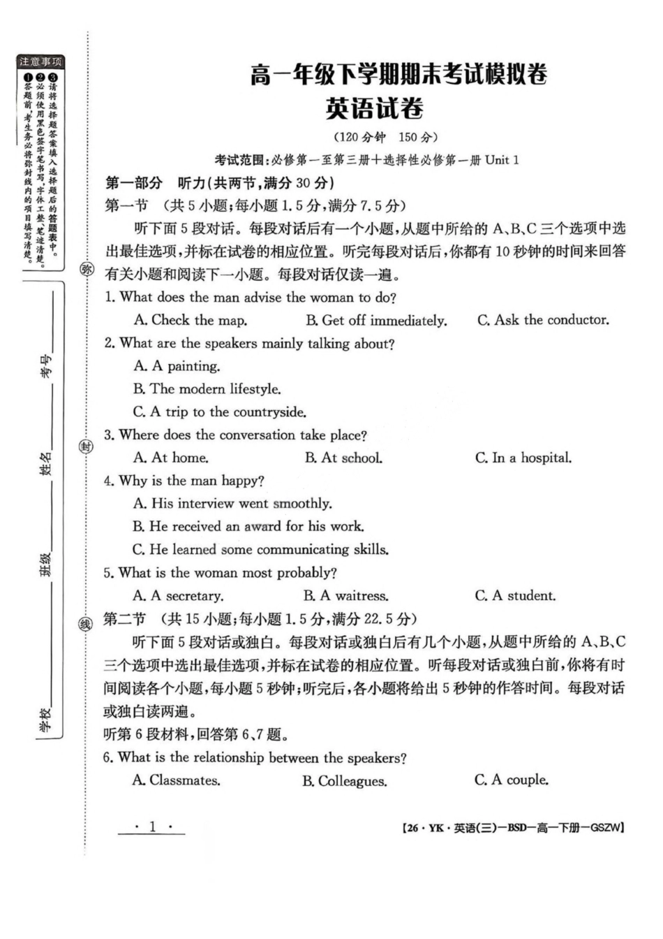 英语试卷+答案【甘肃卷】【高一】​甘肃省白银市2024-2025学年高一年级下学期期未考试模拟卷(三)(GSZW)(7.12-7.13).pdf_第1页