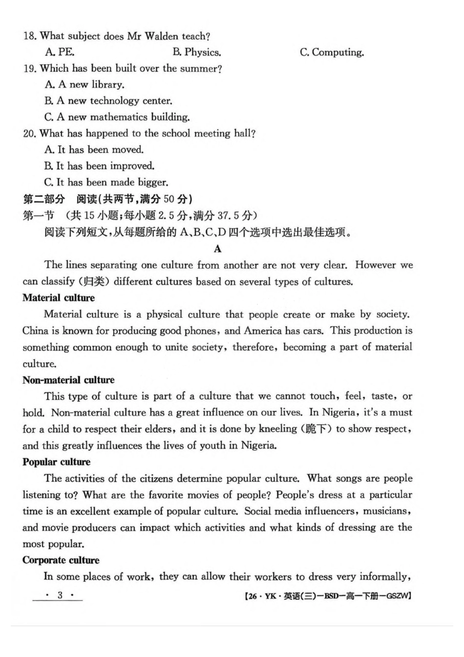 英语试卷+答案【甘肃卷】【高一】​甘肃省白银市2024-2025学年高一年级下学期期未考试模拟卷(三)(GSZW)(7.12-7.13).pdf_第3页