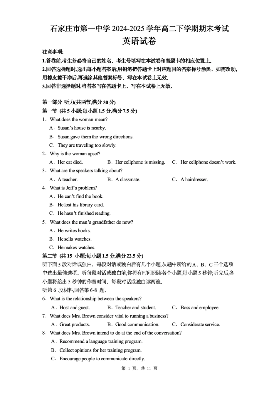 英语试卷+答案【河北卷】【高二下期末考】河北省石家庄市第一中学2024-2025学年高二下学期7月期末考试(7.8-7.10).pdf_第1页