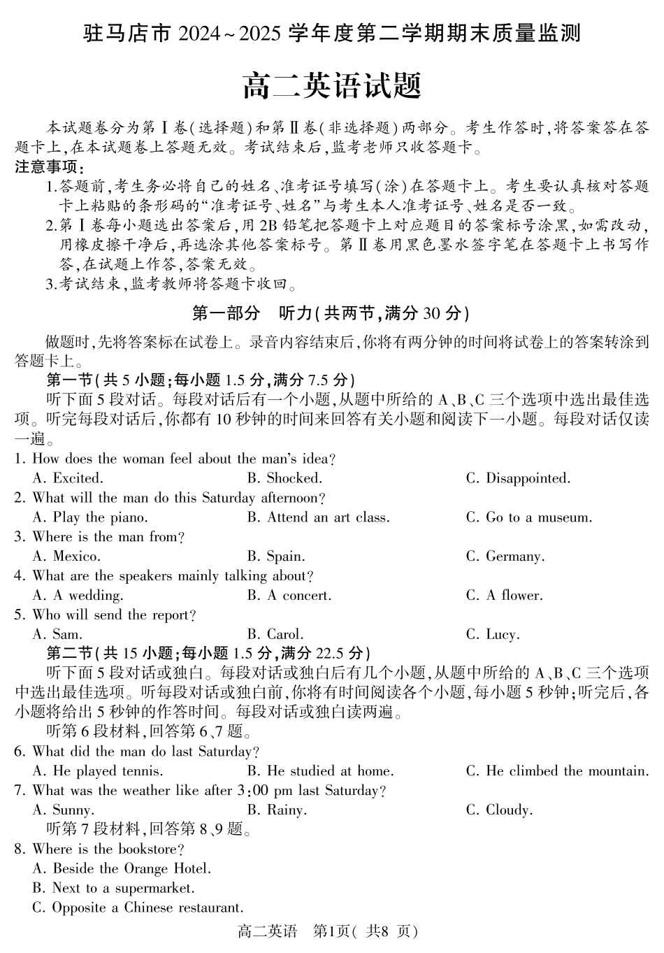 英语试卷+答案【河南卷】【高二下期末考】河南省驻马店市2024~2025学年度第二学期高二年级期末质量监测(7.9-7.10)(1).pdf_第1页