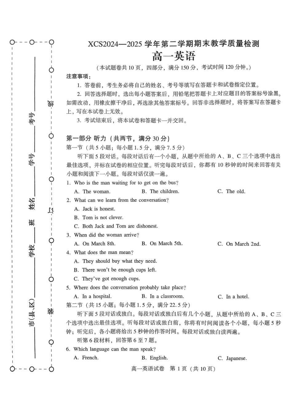 英语试卷+答案【河南卷】【高一下期末考】河南省许昌市XCS2024-2025学年第二学期高一7月期末教学质量检测(7.9-7.11).pdf_第1页