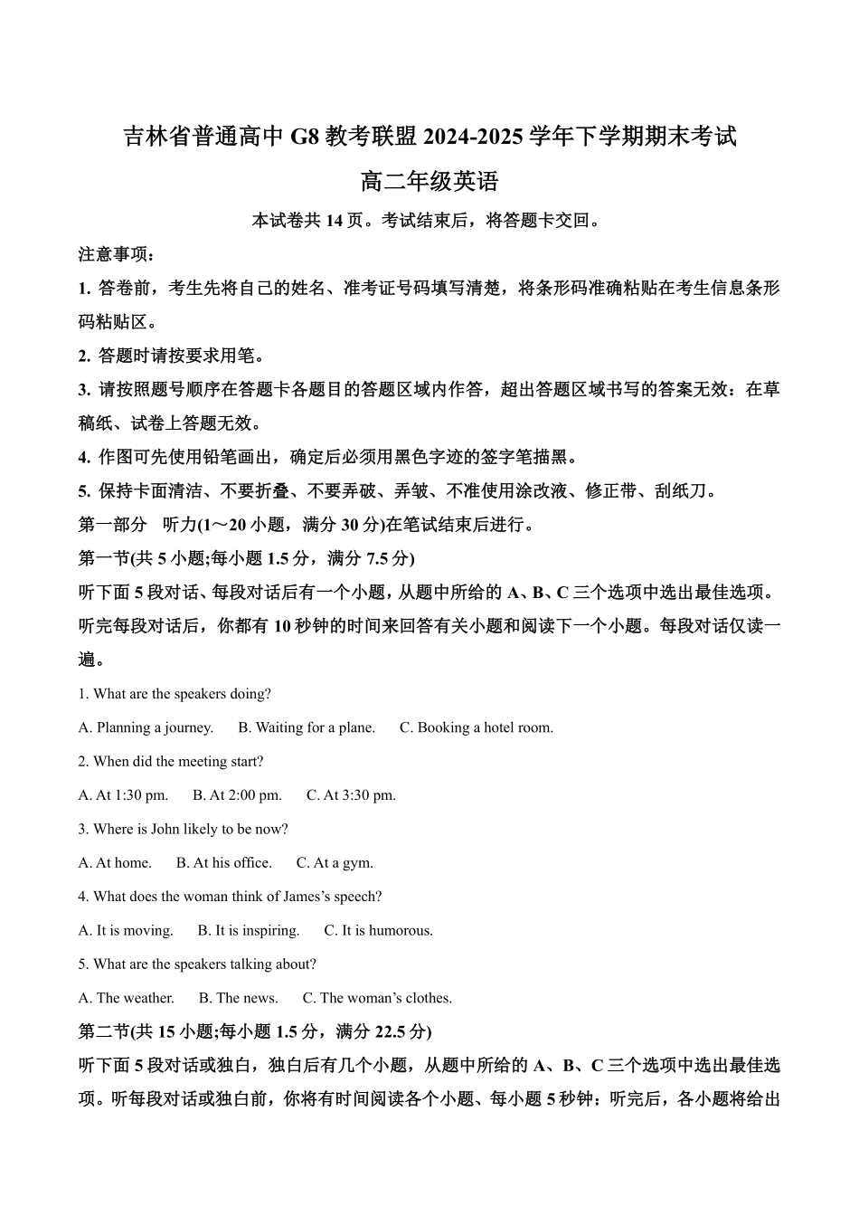 英语试卷+答案【黑吉辽蒙卷】【高二下期末考】吉林省普通高中G8教考联盟（长春外国语学校等）2024-2025学年下学期高二年级期末考试（7.16-7.17）.pdf_第1页