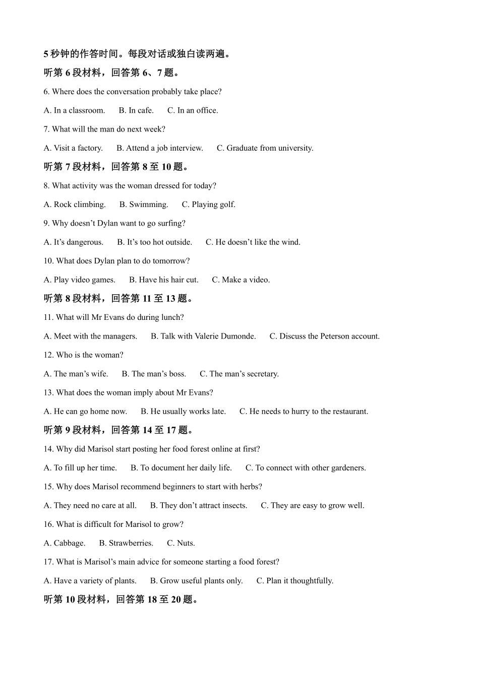 英语试卷+答案【黑吉辽蒙卷】【高二下期末考】吉林省普通高中G8教考联盟（长春外国语学校等）2024-2025学年下学期高二年级期末考试（7.16-7.17）.pdf_第2页