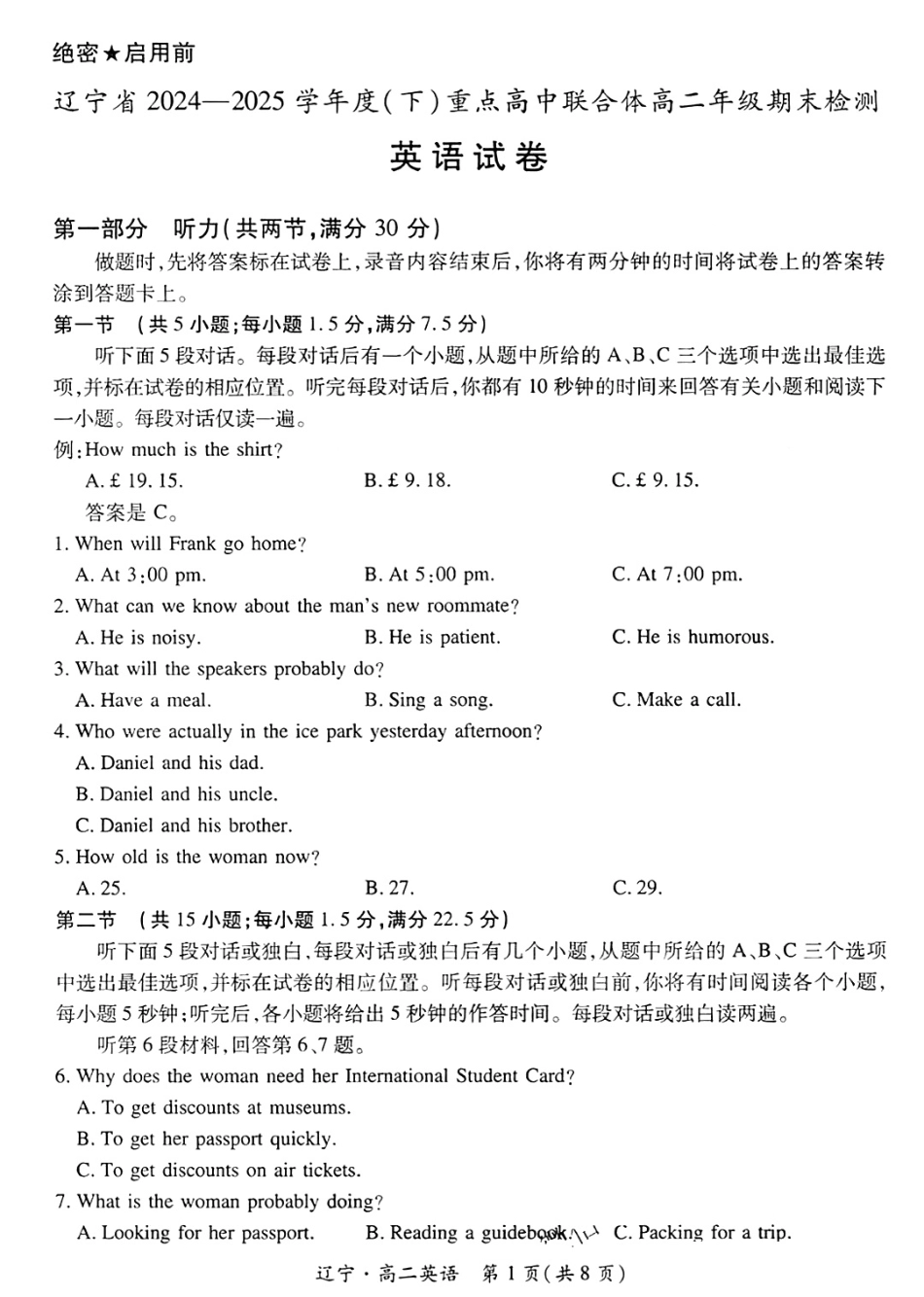 英语试卷+答案【黑吉辽蒙卷】【高二下期末考】辽宁省2024-2025学年度（下）重点高中联合体高二年级期末检测(7.8-7.9).pdf_第1页