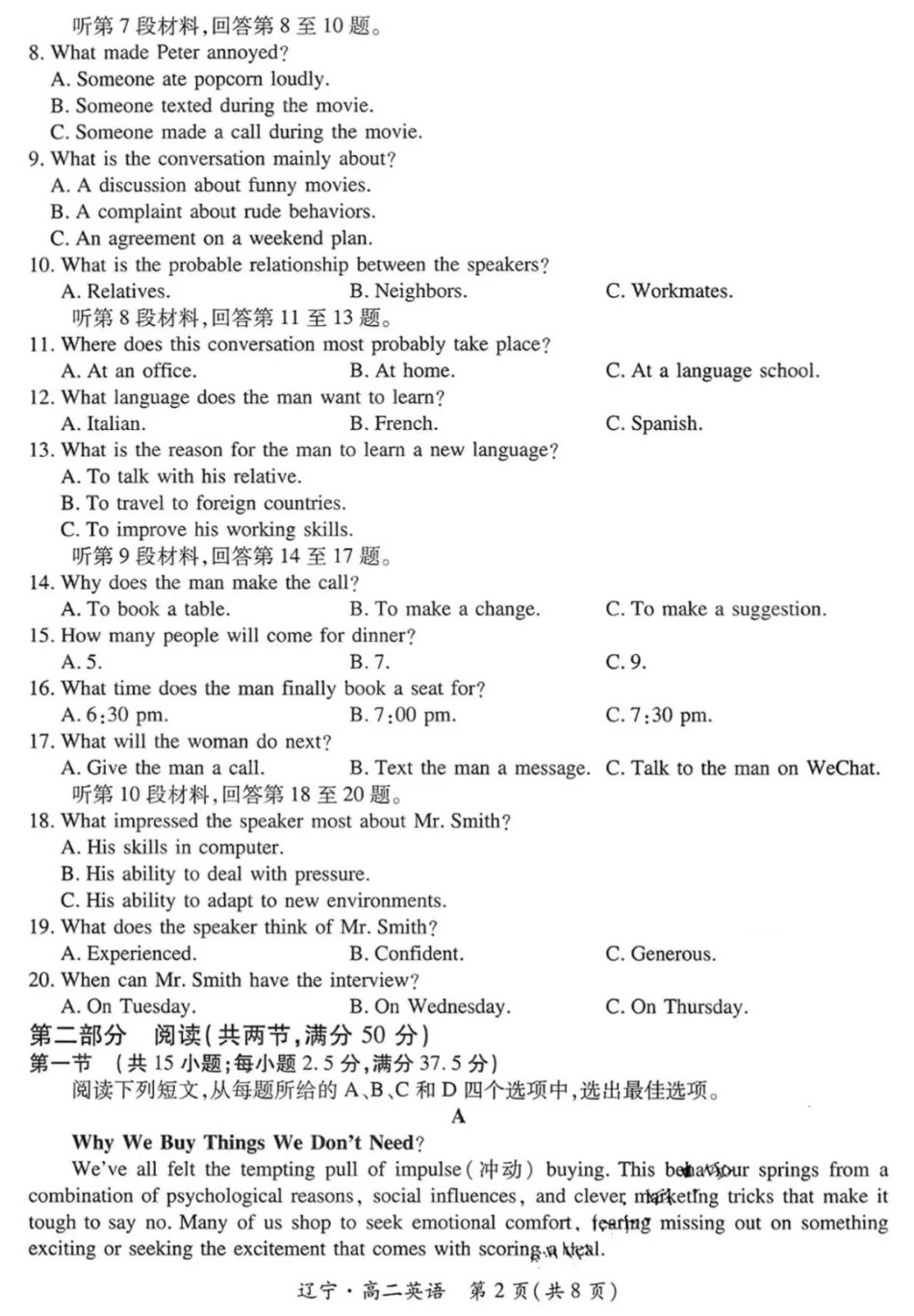 英语试卷+答案【黑吉辽蒙卷】【高二下期末考】辽宁省2024-2025学年度（下）重点高中联合体高二年级期末检测(7.8-7.9).pdf_第2页
