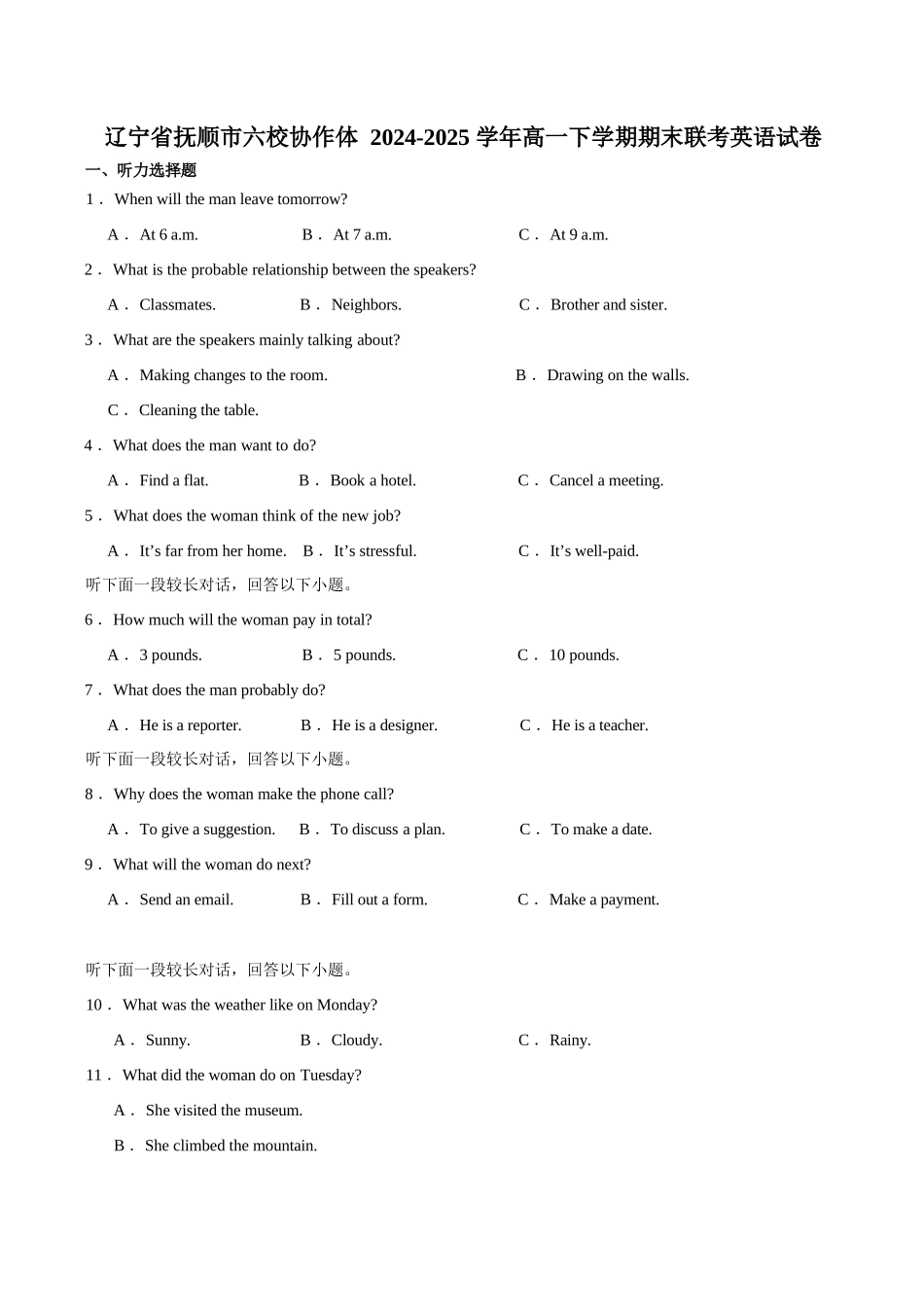 英语试卷+答案【黑吉辽蒙卷】【高一下期末考】辽宁省抚顺市六校协作体2024-2025学年高一下学期7月期末考试(7.12-7.13).docx_第1页