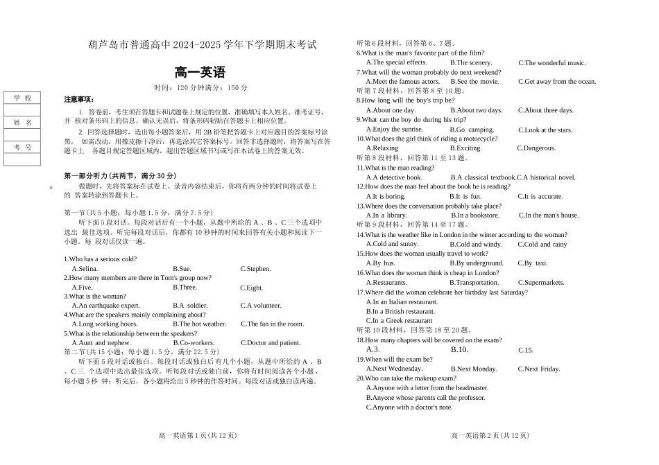 英语试卷+答案【黑吉辽蒙卷】【高一下期末考】辽宁省葫芦岛市普通高中2024-2025学年高一下学期期末考试试卷（7.15-7.16）.docx_第1页
