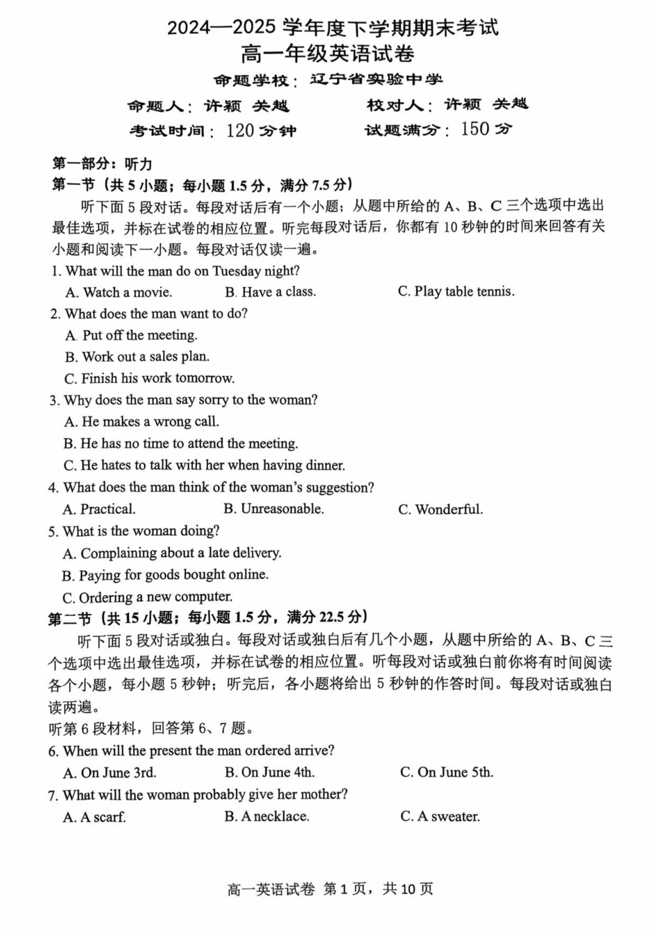 英语试卷+答案【黑吉辽蒙卷】【高一下期末考】辽宁省五校联考2024-2025学年度下学期高一年级期末考试(7.14-7.15).pdf_第1页