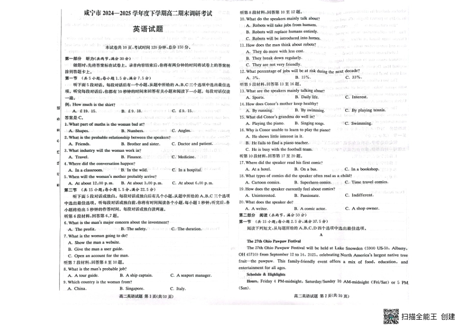 英语试卷+答案【湖北卷】【高二下期末考】湖北省咸宁市2024-2025学年高二下学期期末考试（7.1-7.2）.pdf_第1页