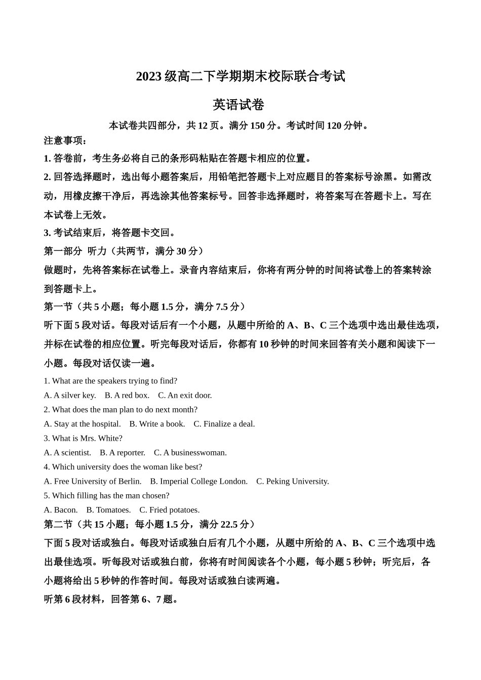 英语试卷+答案【山东卷】【高二下期末考】山东省日照市2023级(2026届)高二下学期期末校际联合考试(7.10-7.12).docx_第1页