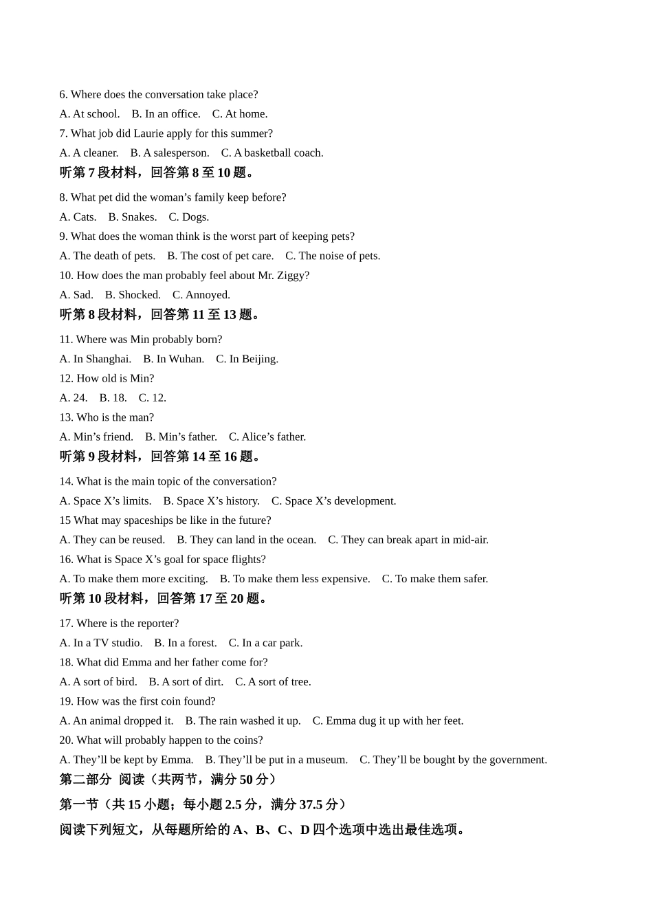 英语试卷+答案【山东卷】【高二下期末考】山东省日照市2023级(2026届)高二下学期期末校际联合考试(7.10-7.12).docx_第2页