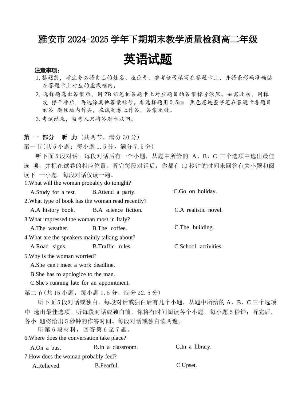 英语试卷+答案【四川卷】【高二下期末考】四川省雅安市2024-2025学年下学期高二年级期末教学质量检测(7.7-7.9).docx_第1页