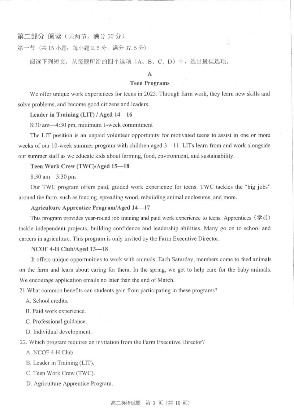 英语试卷+答案【四川卷】【高二下期末考】四川省雅安市2024-2025学年下学期高二年级期末教学质量检测(7.7-7.9).pdf_第3页