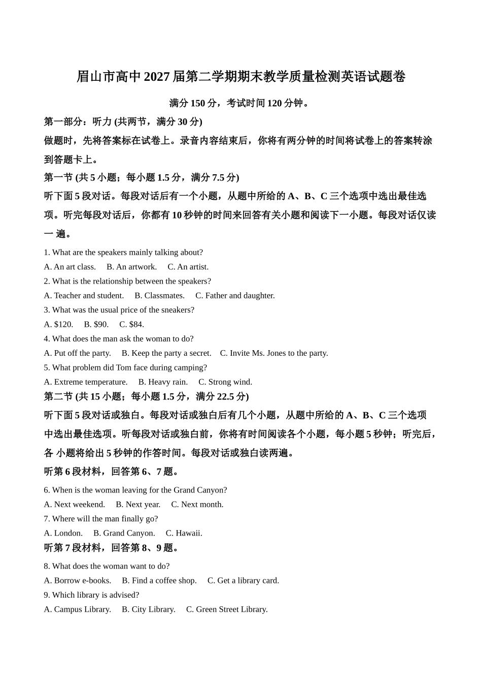 英语试卷+答案【四川卷】【高一下期末考】四川省眉山市高2027届高一年级第二学期期末教学质量检测（7.6-7.8）.docx_第1页