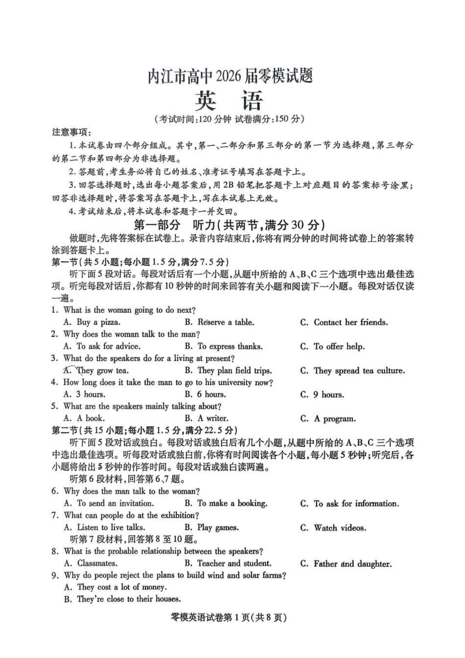 英语试卷+答案【四川卷】四川省内江市高中2026届新高三零模试题(7.6-7.8).pdf_第1页