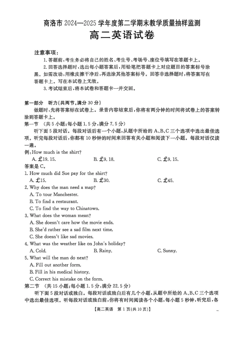 英语试卷+答案【西北卷】【高二下期末考】陕西省商洛市2024-2025学年度第二学期高二年级末教学质量抽样监测（7.9-7.10）.pdf_第1页