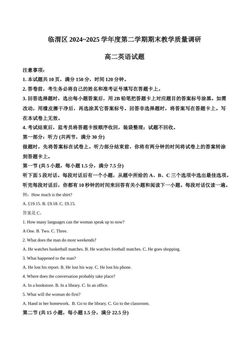 英语试卷+答案【西北卷】【高二下期末考】陕西省渭南市临渭区2024-2025学年高二下学期期末教学质量调研（7.7-7.9）.docx_第1页