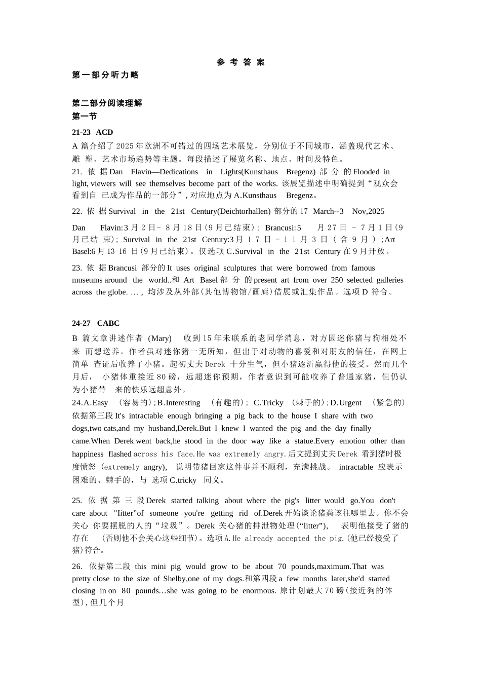 英语试卷答案【Top50强校】【重庆卷】【高一下期末考】重庆市重庆八中2024-2025学年度（下）高一年级期末考试(7.7-7.8).docx_第1页