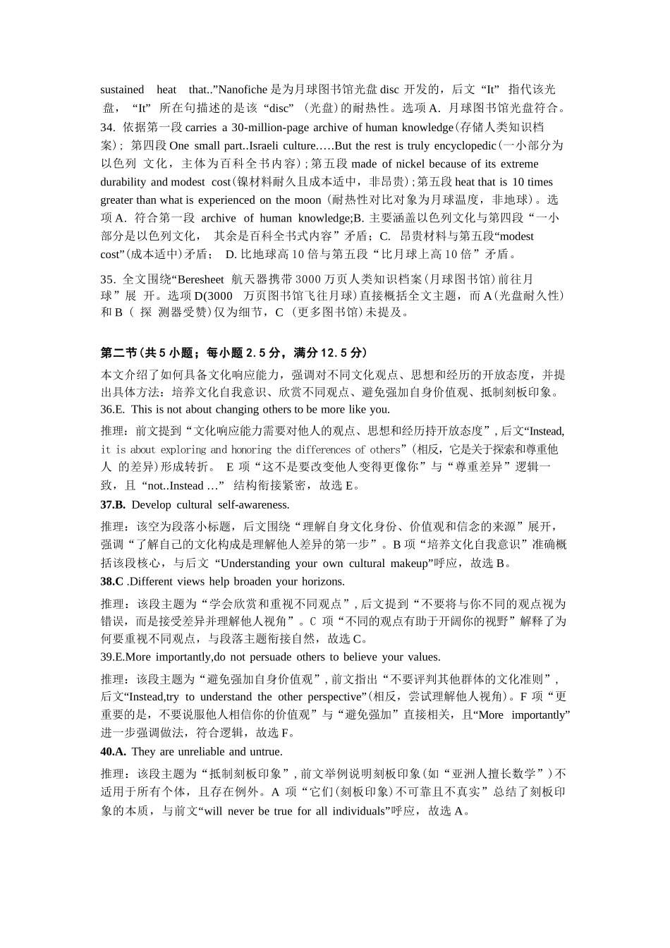 英语试卷答案【Top50强校】【重庆卷】【高一下期末考】重庆市重庆八中2024-2025学年度（下）高一年级期末考试(7.7-7.8).docx_第3页