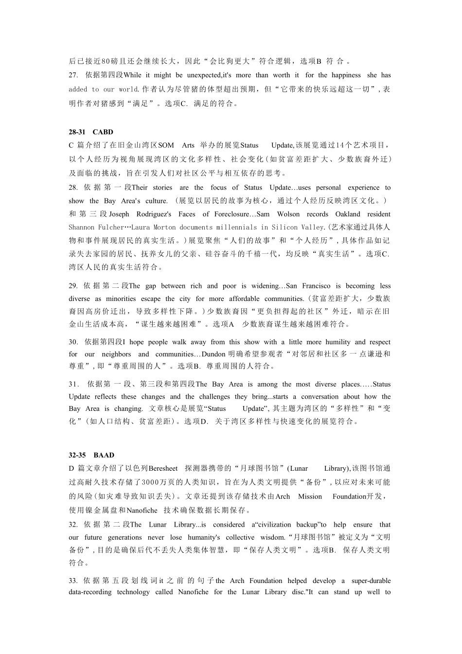 英语试卷答案【Top50强校】【重庆卷】【高一下期末考】重庆市重庆八中2024-2025学年度（下）高一年级期末考试(7.7-7.8).pdf_第2页
